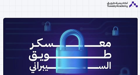 إطلاق التسجيل بمعسكر «طويق السيبراني» المنتهي بالتوظيف للمتميزين
