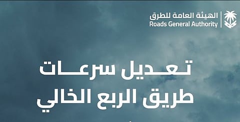 «هيئة الطرق» تعلن تحديث السرعات على طريق السعودية ـ عمان «الربع الخالي»