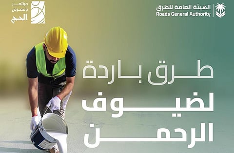 «هيئة الطرق» تستعرض مبادرة تبريد الطرق في مؤتمر ومعرض الحج 