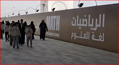 مسؤولة: مهرجان العلوم والتقنية يهدف إلى تغيير الصورة النمطية للرياضيات وتعزيز دورها 