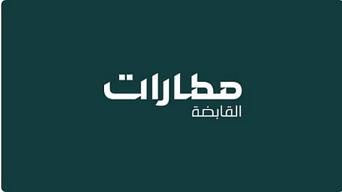«مطارات القابضة» تعلن تشكيل جديد لمجلس المديرين لـ «مطارات الرياض والدمام»