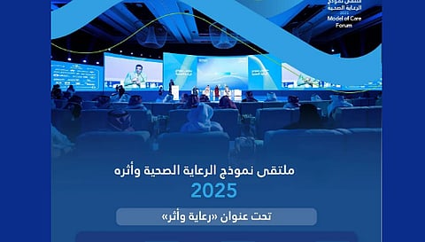 اليوم.. انطلاق فعاليات ملتقى نموذج الرعاية الصحية 2025
