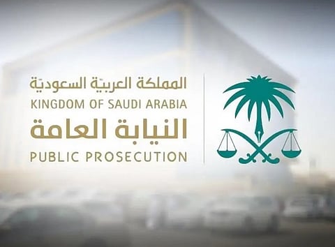 النيابة العامة