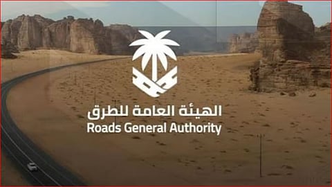 الهيئة العامة للطرق 