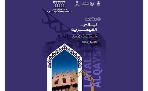 انطلاق مهرجان «ليالي القيصرية» 3 فبراير المقبل
