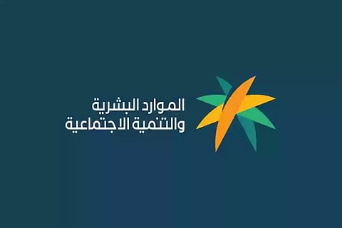 وزارة الموارد البشرية 