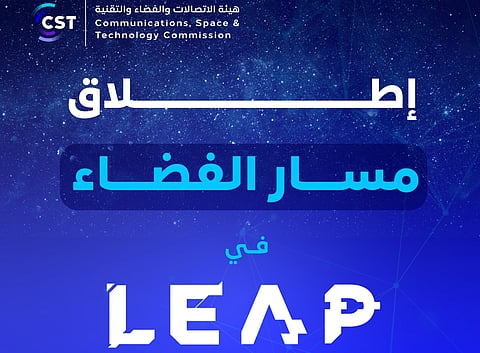 «هيئة الاتصالات» تطلق النسخة الثانية من «مسار الفضاء» في «ليب25»