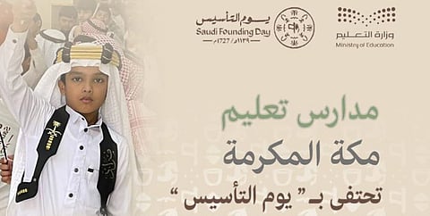 «تعليم مكة المكرمة» يحتفي بـ«يوم التأسيس» بفعاليات وأنشطة متنوعة