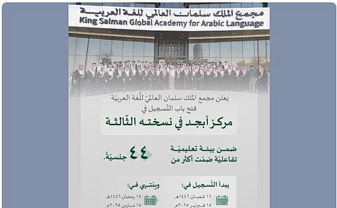 فتح باب التسجيل في النسخة الثالثة من «مركز أبجد» لتعليم اللُّغة العربيَّة للناطقين بغيرها