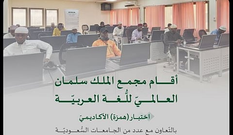 مجمع الملك سلمان العالمي وجامعة الملك عبدالعزيز يطلقان اختبار «همزة الأكاديمي»