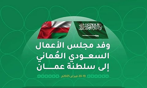 انطلاق ملتقى الأعمال السعودي العُماني الأربعاء المقبل بمسقط