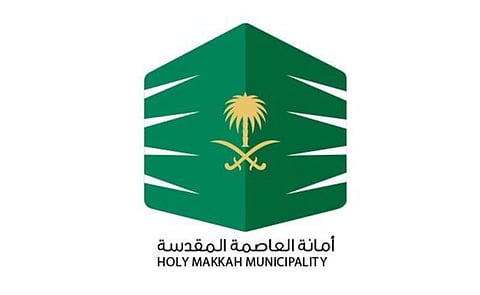  أمانة العاصمة المقدسة 