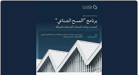 وزارة الصناعة تُطلق «المسح الصناعي» لتحديث بيانات المنشآت الصناعية بالمملكة