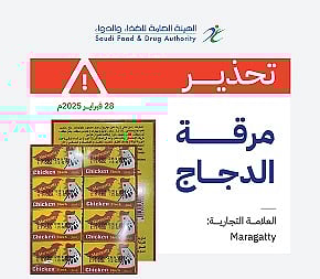 «الغذاء والدواء» تحذّر من منتج مرقة الدجاج «Maragatty» وتدعو المستهلكين إلى التخلص منه