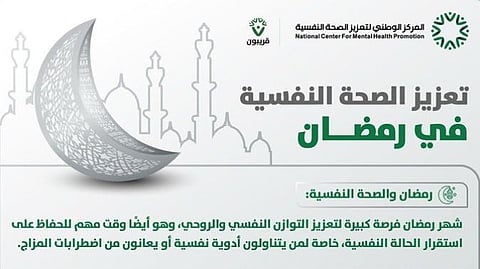 فرصة كبيرة.. «الوطني لتعزيز الصحة النفسية» يعدد فوائد الصيام في شهر رمضان