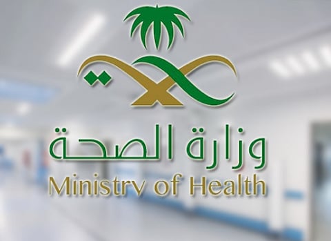 وزارة الصحة