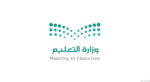 وزارة التعليم