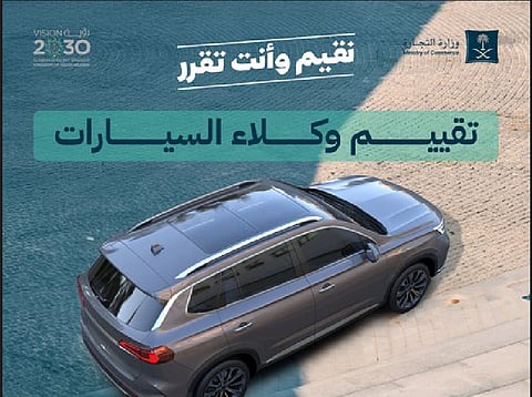 «التجارة» تُعلن نتائج تقييم وكلاء السيارات لرفع مستوى جودة الخدمات