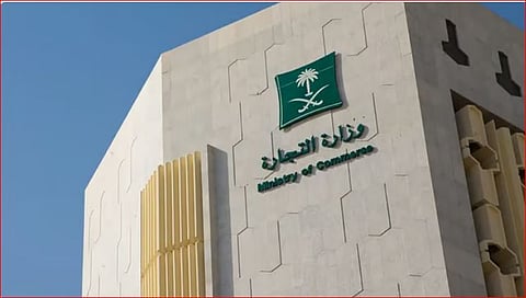 اعتبارا من 27 رمضان.. «التجارة»: إيقاف الخدمات المرتبطة بالسجل التجاري والأسماء التجارية 7 أيام 