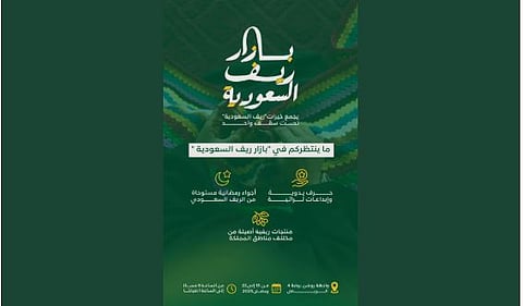 «ريف السعودية»: الحِرف اليدوية للأسر المنتجة تحكي أصالة التراث السعودي في واجهة روشن بالرياض