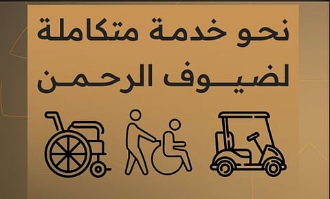 تيسيرًا على المعتمرين.. هيئة العناية بالحرمين تطلق منصة التنقل الموحدة في المسجد الحرام