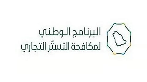ضبط 77 حالة اشتباه بالتستر التجاري خلال فبراير  