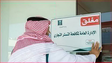 البرنامج الوطني لمكافحة التستر التجاري يُنفذ 2,452 زيارة تفتيشية خلال فبراير