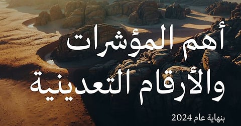 وزارة الصناعة: 2401 رخصة تعدينية سارية بنهاية عام 2024