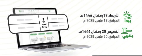 «المرور»: طرح مزاد اللوحات الإلكتروني غدًا الأربعاء