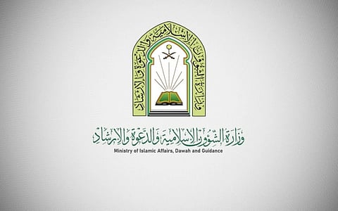 وزارة الشؤون الإسلامية والدعوة والإرشاد