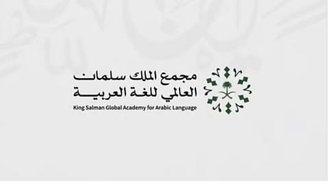 «سلمان العالمي للغة العربية» ينظم برنامجًا علميًّا بالتعاون مع جامعة إنديانا الأمريكية