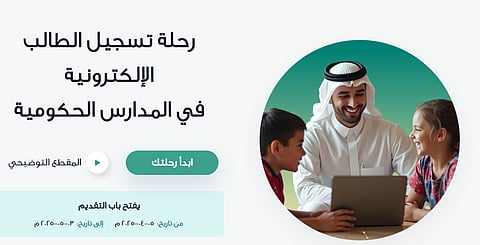 التعليم توضح رابط وخطوات التسجيل الإلكتروني للطلاب والطالبات المستجدين 1447