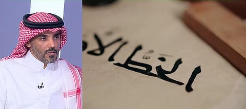 خطاط: وزارة الثقافة استندت في الخط السعودي إلى نماذج من حضارات قديمة