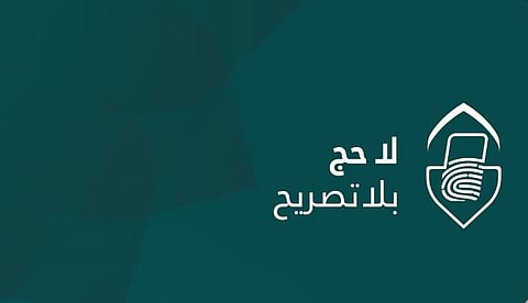 «لا حج بلا تصريح».. «الداخلية»: منع الدخول أو البقاء في مكة لحاملي التأشيرات بأنواعها باستثناء القادمين بتأشيرة حج 