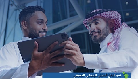 تقرير رؤية السعودية: 1.3% نموًا في الناتج المحلي الإجمالي الحقيقي