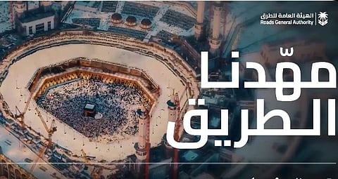 «هيئة الطرق» تعلن جاهزية شبكة الطرق لاستقبال ضيوف الرحمن خلال موسم الحج 