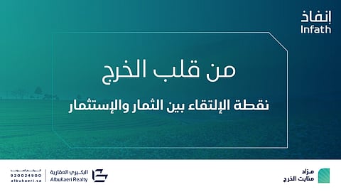 شركة البكيري للمزادات العقارية تعلن عن إقامة مزاد «منابت الخرج»