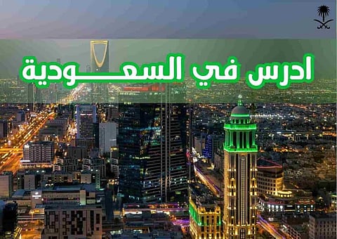 فتح باب التقديم للمنح الدولية عبر منصة «ادرس في السعودية» بجامعة الباحة