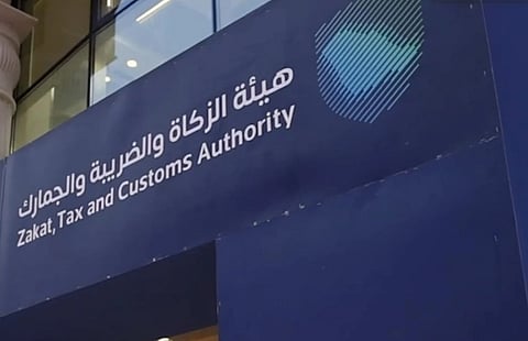 هيئة الزكاة والضريبة والجمارك 
