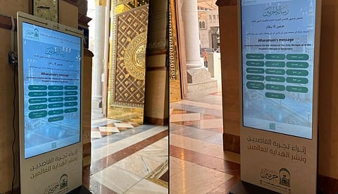 تدشين شاشات تفاعلية ذكية داخل المصليات النسائية بالمسجد النبوي لتعزيز الوعي المعرفي والوصول للمعلومة الشرعية