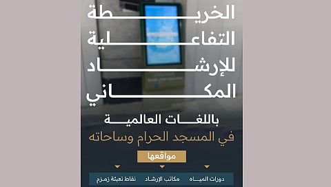 خريطة تفاعلية للإرشاد المكاني بالمسجد الحرام لخدمة ضيوف الرحمن