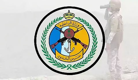 حرس الحدود
