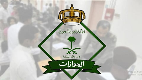 الجوازات 