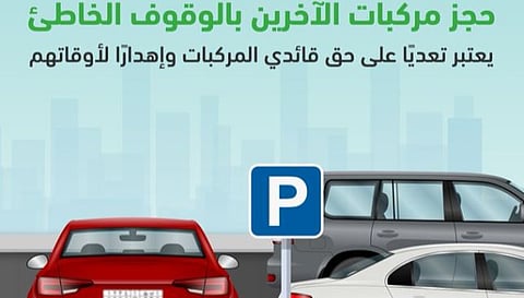 «المرور» يحذر من حجز مركبات الآخرين بالوقوف الخاطئ