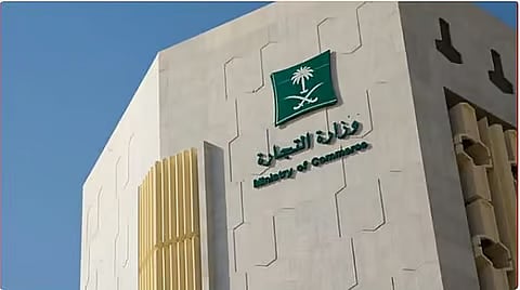 وزارة التجارة