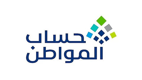 «حساب المواطن» يوضح الفرق بين الأهلية والاستحقاق وشروط الحصول على الدعم