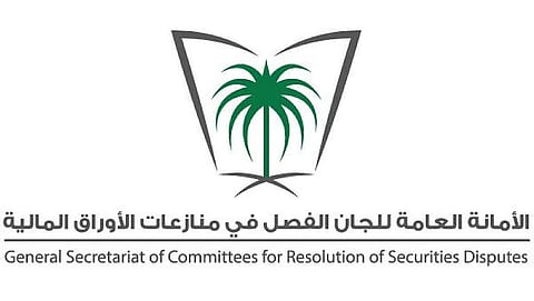  الأمانة العامة للجان الفصل في منازعات الأوراق المالية