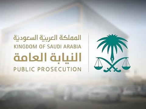  النيابة العامة