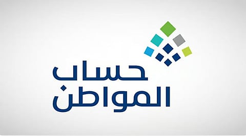 «حساب المواطن» يعلن صدور نتائج الأهلية للدورة 92 لشهر يوليو 2025