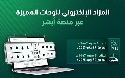 المرور: طرح مزاد اللوحات الإلكتروني غدًا الأحد